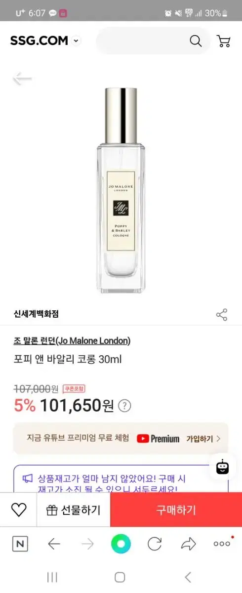 조말론향수 (포피앤바알리 30ml)